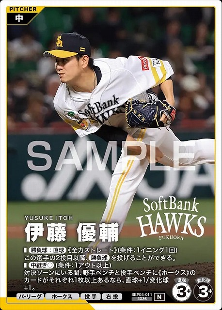 伊藤 優輔 【BBP03-011N】※QRコード未使用